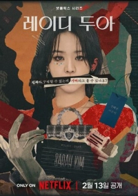 Искусство Сары (2026)